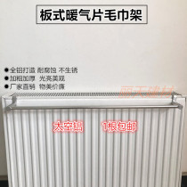 Steel plate radiator Drying rack Towel rod hanging rod Space aluminum plug-in radiator radiator baking rod
