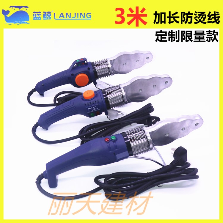Three meters long anti-scalding power cord big whale blue whale fuser PPR plastic welding machine pe welded pipe burner welded pipe welder