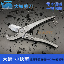 Big whale brand tools Blue whale water pipe quick cut PPRPVC scissors 25 pipe cutter Aluminum plastic pipe threading pipe cutter