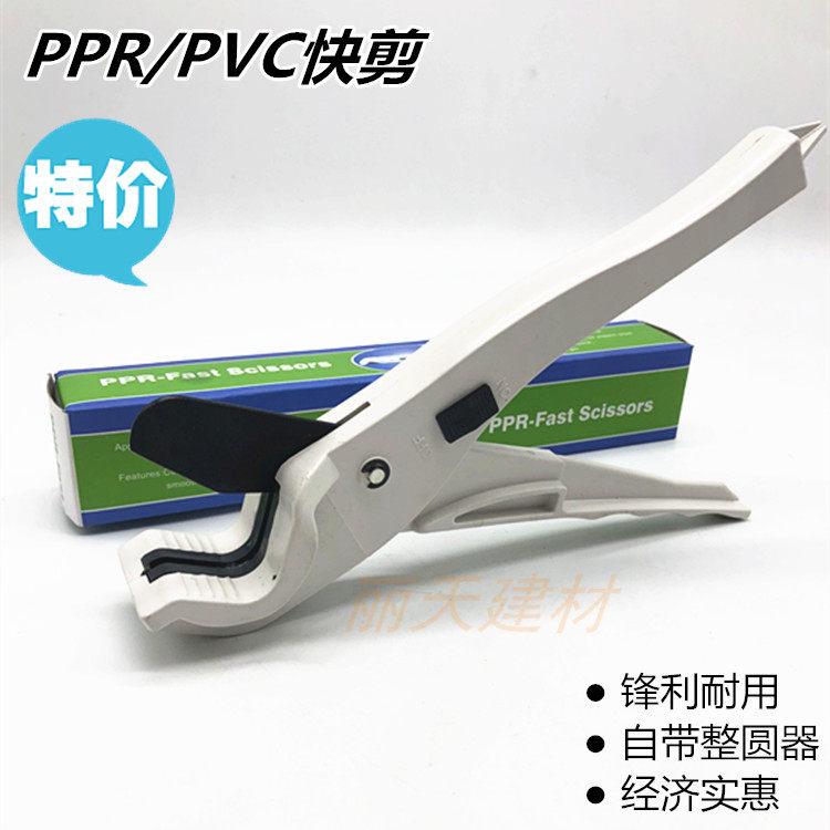 Plumbing electrician tool PPR white fast shear extension with rounder scissors aluminum-plastic pipe PVC line pipe cutting 32mm