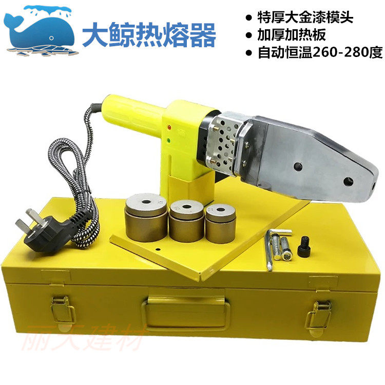 Big whale plumbing tool PPR water pipe hot melter plastic welding machine welding hot melt machine PE automatic constant temperature extra thick die head