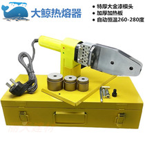 Big whale water heating tools PPR water pipe hot melt plastic welding machine Welding hot melt machine PE automatic constant temperature special thick die head