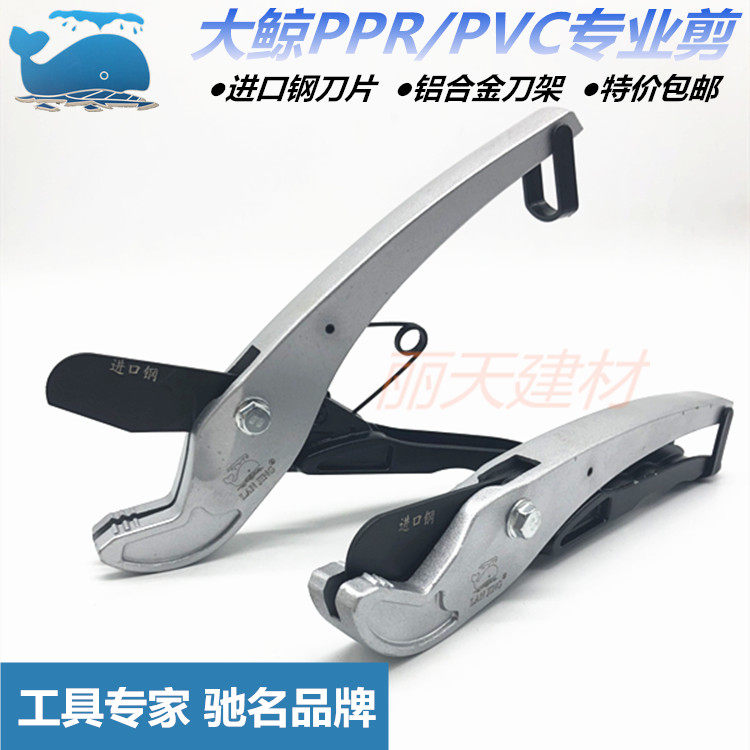 Large Whale Brand Tool Blue Whale PPR Quick Cut PVC tubing Scissors Tubes Cutting knife aluminium plastic tube cutter 32 imported steel