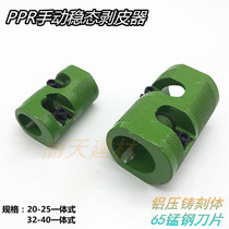PPR manual steady-state peeling device Aluminum die-casting 2025 3240 one-piece aluminum-plastic steady-state composite pipe pipe stripping knife