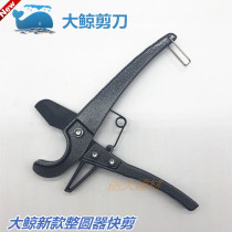 Big whale new round device quick cut 25mm plumbing electrical tools PPR pipe scissors PVC threading pipe cutter