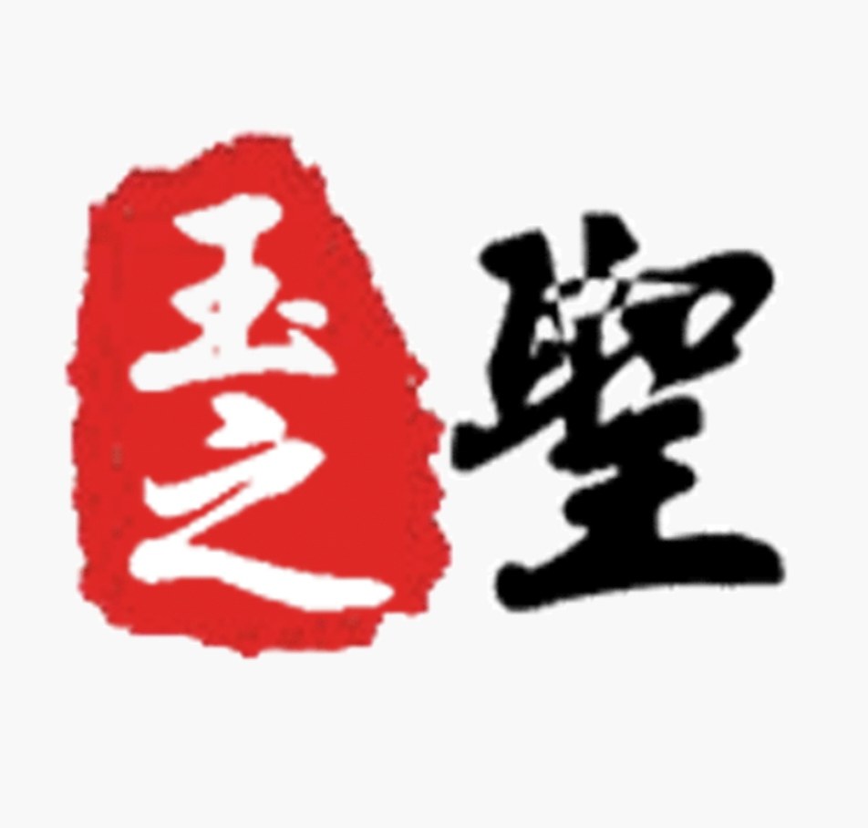 玉之圣的LOGO