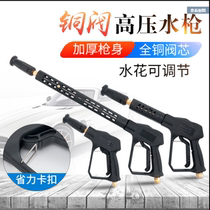 High pressure duckbill fan car wash water gun 360 380 Type 55 58 cleaning machine home special all copper nozzle accessories pump