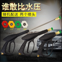 High-pressure fan-shaped car washing water gun quick-connect nozzle 280 type 380 Type 58 cleaning machine all copper water gun accessories