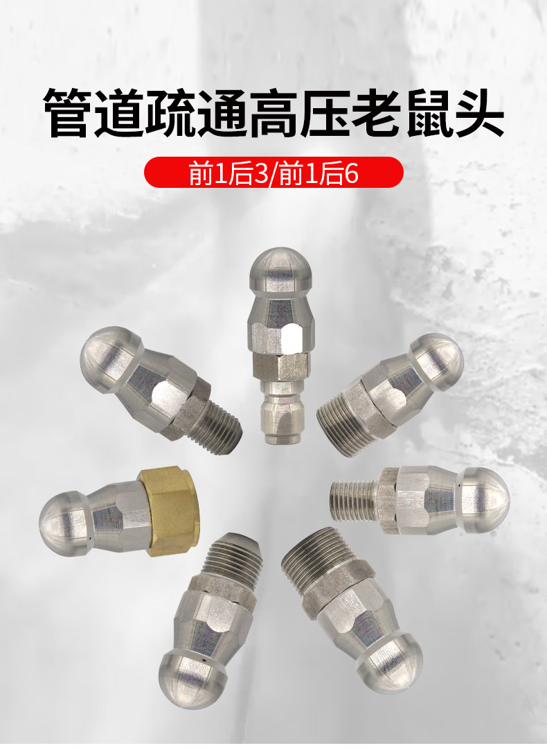 High-pressure nozzle water mouse before and after the three-place spray pipe flushing dredge nozzle cleaning machine accessories Mouse head