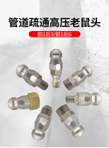 High pressure nozzle water mouse front and back three water spray pipe Flushing dredge nozzle cleaning machine accessories mouse head