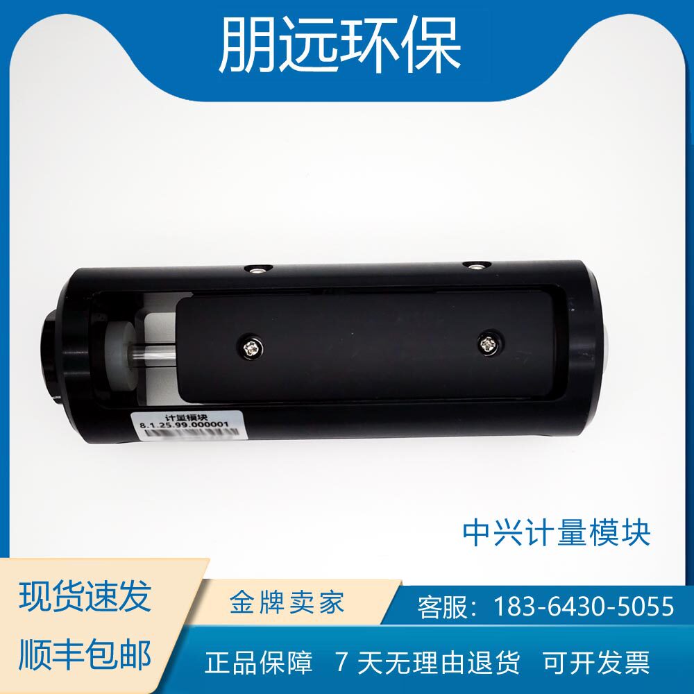 中兴仪器/碧兴物联计量模块  COD氨氮总磷总氮 V2-MEAS-001
