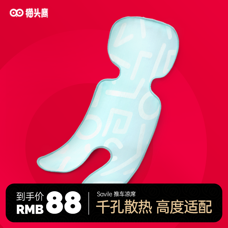 Savile cat owl cool mat baby stroller dedicated cool mat summer universal breathable mat newborn cool mat