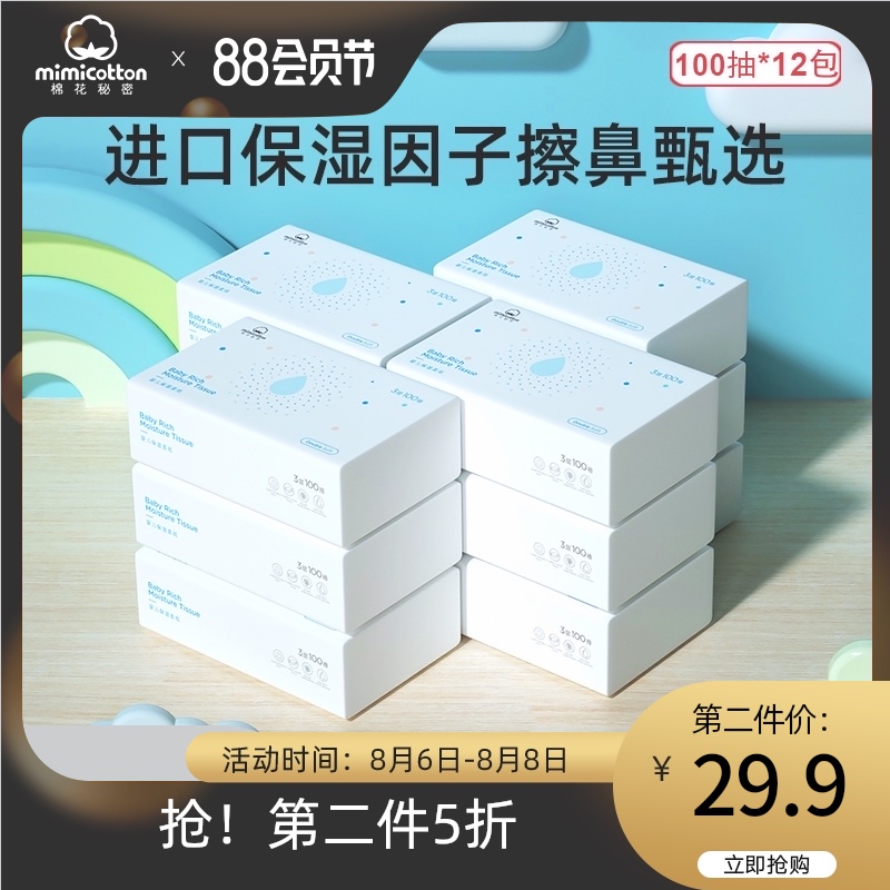 Cotton secret cloud soft towel Moisturizing cream Baby soft tissue Baby special box of non-wet wipes 100 pumping 12 packs