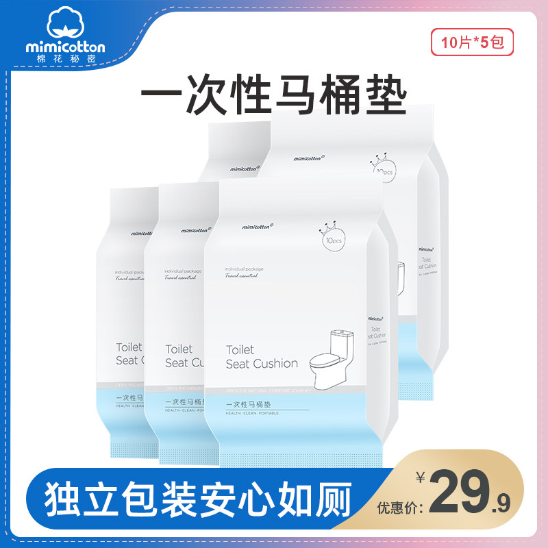 Cotton secret disposable toilet mat thickened universal toilet cover travel supplies waterproof hotel cushion paper 50 pieces