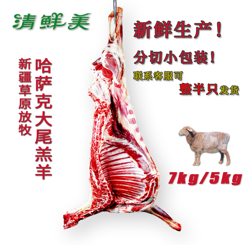 新疆羊肉草原放牧哈萨克大尾巴羔羊肉 新鲜小羊羔肉半只 顺丰包邮