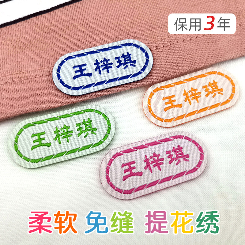 Baby's Name Sticker Children's Name Sticker Embroidered Kindergarten Clothes School Uniform Print Name Label Stitch Free Hot