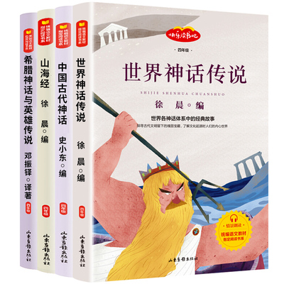 【随机发一本】快乐读书吧四年级全套4册