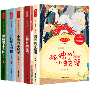 随机一本快乐读书吧二年级上小鲤鱼跳龙门