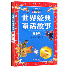 《假话国历险记》注音版小学必读正版包邮