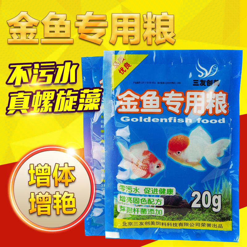 Sanyou Chuangmei small golden fish Koi fish food Lan Shou color Spirulina Thai Lion floating small particles fish food