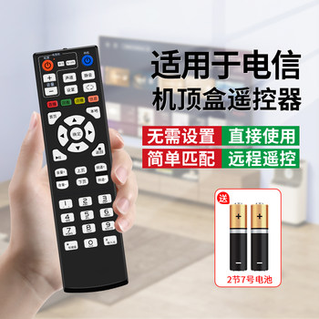Suitable for China Telecom Tv Remote Control Set-Top Box Universal Tv Network All-Purpose Network Tv Set-Top Box Smart Network Smart Full Network Tianyi Broadband Set-Top Box Remote Control Board