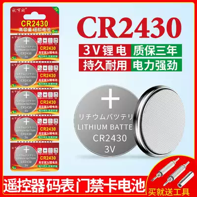 CR2430 button battery 2430 car key remote control battery Jiumu good wife electric intelligent automatic lifting drying rack remote control water heater Yuba 3V lithium battery round