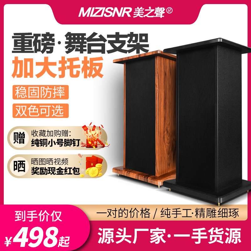 Voice of America M10 wooden stage audio stand floor stand HIFI speaker tripod 10 12 15 inch