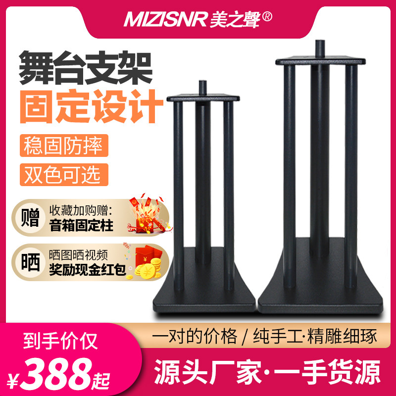 The voice of the United States professional audio bracket floor tripod large speaker with 10 inch 12 inch 15 inch bookshelf speaker iron shelf