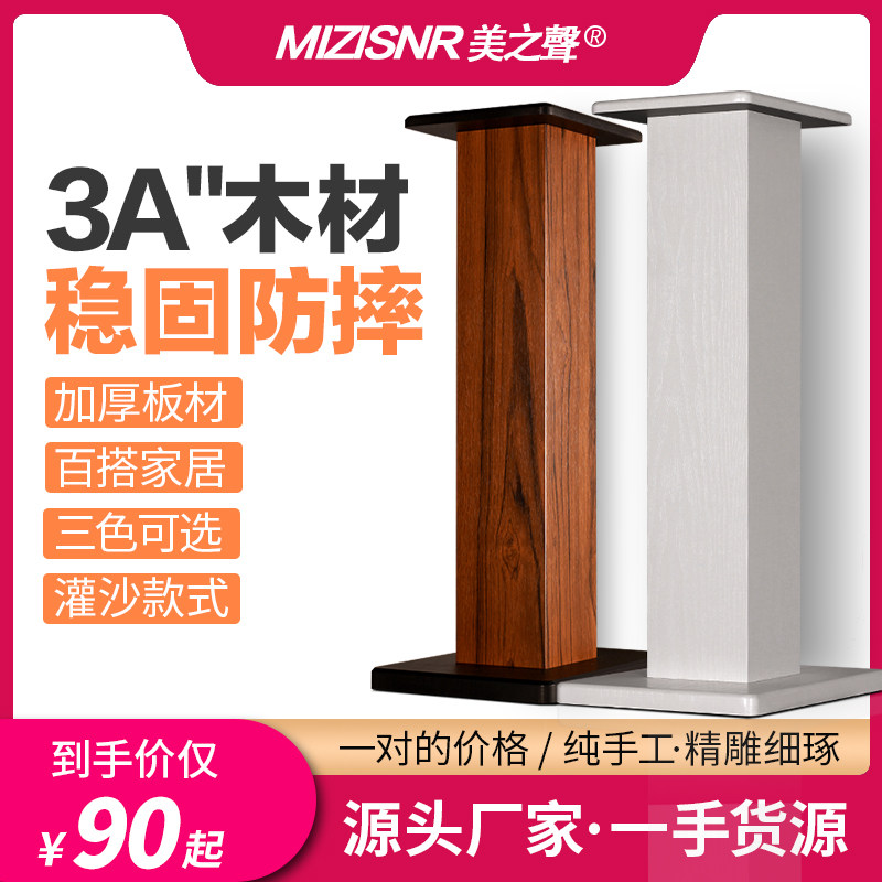 Voice of America M2 wooden speaker tripod Hivi surround sound bracket floor rack bookshelf audio shelf