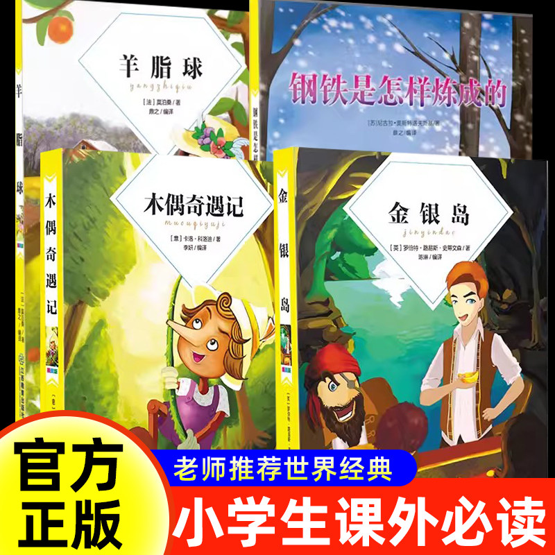 任选2本！世界经典名著课外读物