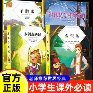 任选2本！世界经典名著课外读物