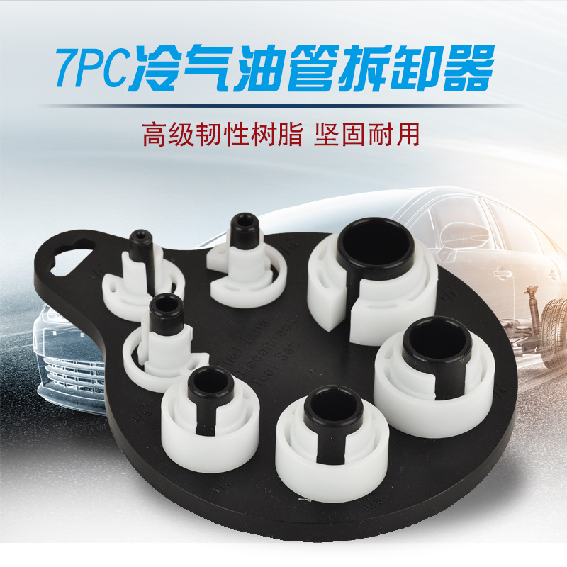 Air conditioning tube removed cold gas pipe dismantler 7 piece car air conditioning maintenance and removal tool card automobile automobile automobile
