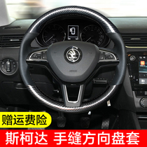 Skoda Octavia Rui Sui Kumek Jingrui Ke Luoke Haorui modified steering wheel cover leather hand seam