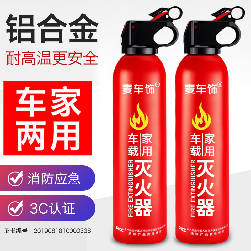 Vehicular fire extinguishers private cars vans car supplies black tech car big full utility debater self-driving equipment-Taobao