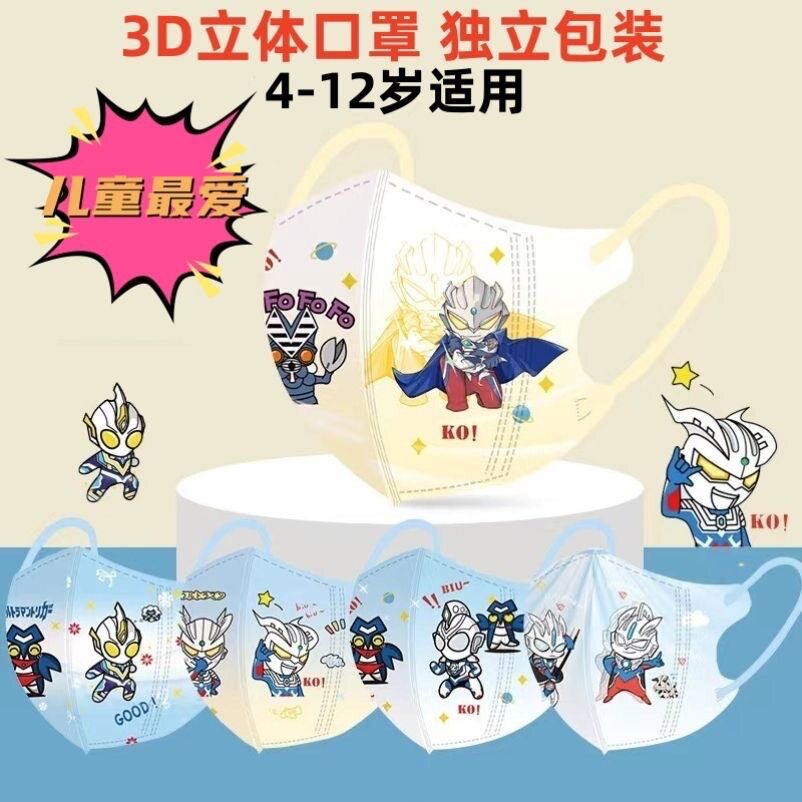 新款儿童口罩3d立体卡通奥凸曼图案渐变彩色个性男孩独立包装面罩