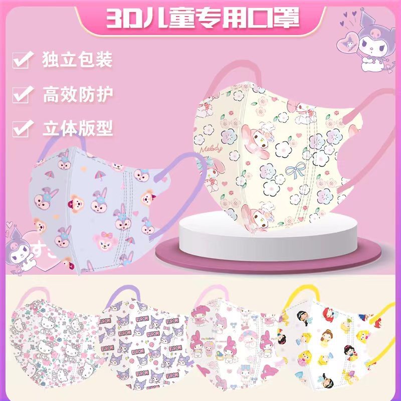 美乐蒂儿童口罩3d立体小孩4-12岁女孩口罩凯蒂猫卡通图案疫情防护
