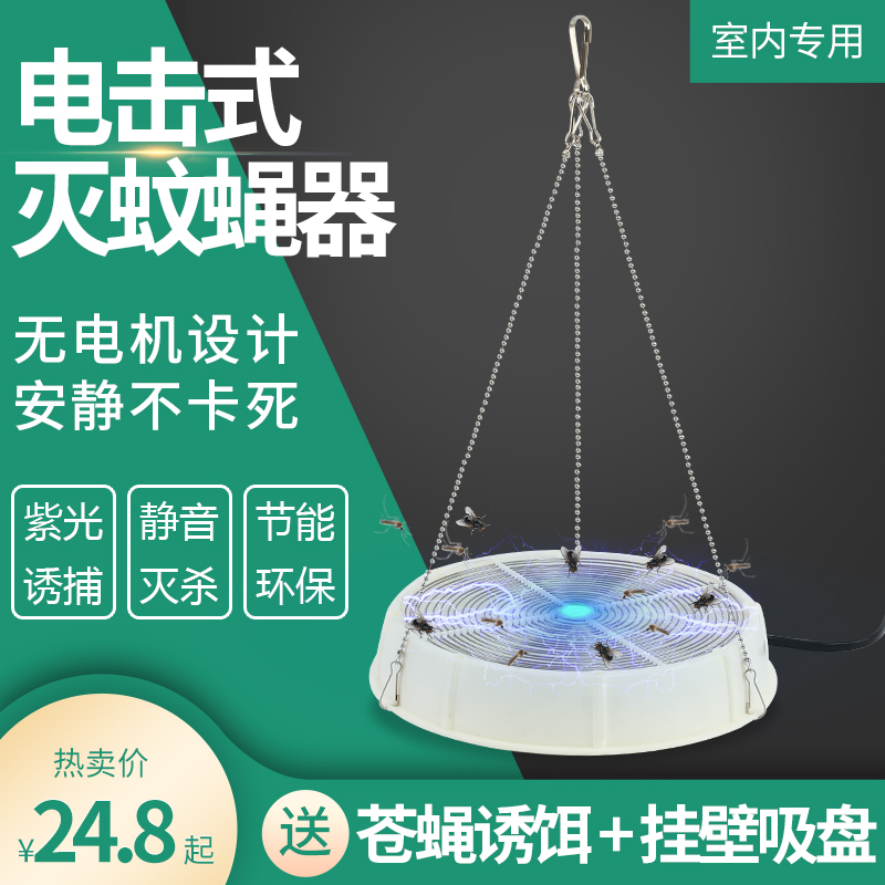 Fly trap home led mosquito lamp electric shock type catch fly artifact electric fly catcher fully automatic - Taobao