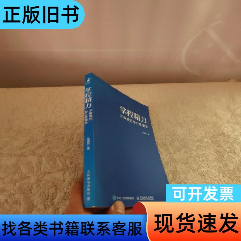 Mastering Energy: Techniques for Managing a Non-Fatiguing Body and Mind by Zhang Yusheng 2019-10 Mastering Energy: Techniques for Managing a Non-Fatiguing Body and Mind by Zhang Yusheng 2019-10