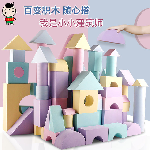 Baby baby eva foam building blocks large 3-6-7-8 years old soft sponge kindergarten educational children's toys