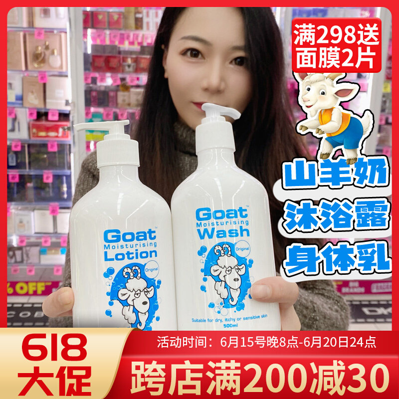 Australian goat soap goat milk shower gel body milk 500ml baby pregnant women can take a bath to moisturize natural