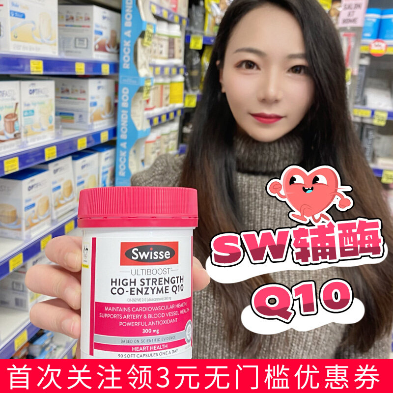 Swiss Swiss, Australia, Care for Care Coenzyme Q10 Cardiovascular Care Bao 180 Svesch poems