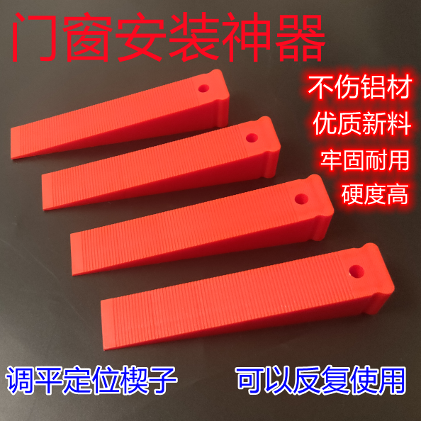 Aluminum alloy plastic steel doors and windows quick positioning leveling installation artifact special tools plastic wedge pad block