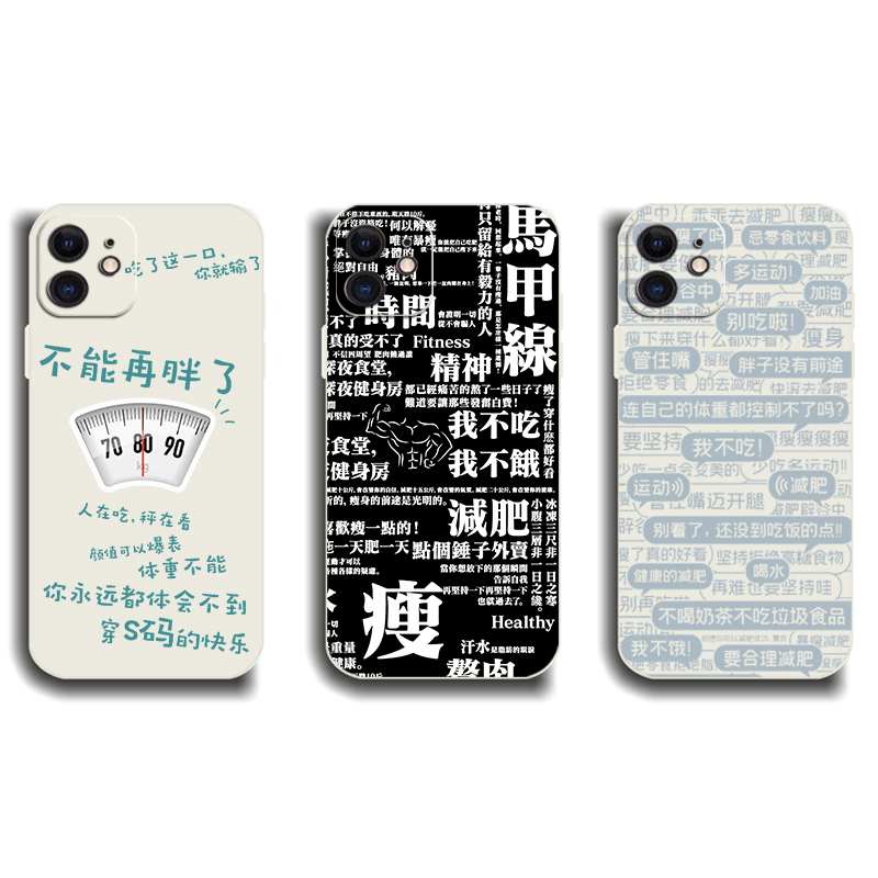 Slimming Self-Discipline Weight Loss Art Text Phone Case Suitable for Apple, Huawei, Oppo, Realme, Vivo, Xiaomi, Redmi