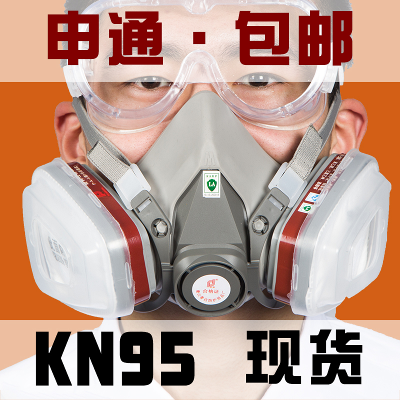 Anti-gas mask KN95 standard protective mask chemical anti-dust airborne foam gas formaldehyde to spray paint special