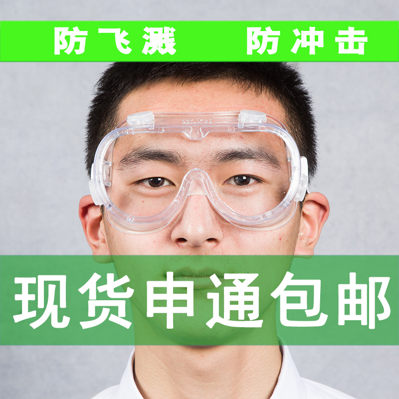Goggles anti-fog transparent anti-droplets blindfold male and female children can wear near-lens anti-dust wind splash seal closed