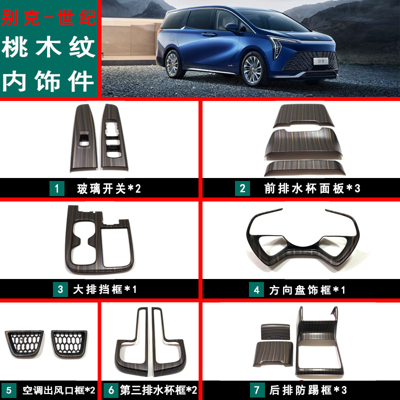 Подходит для Buick Century с модифицированной специальной накладкой из персикового дерева, внутренней отделки, центральной панели управления, коробки передач, заднего противоударного устройства