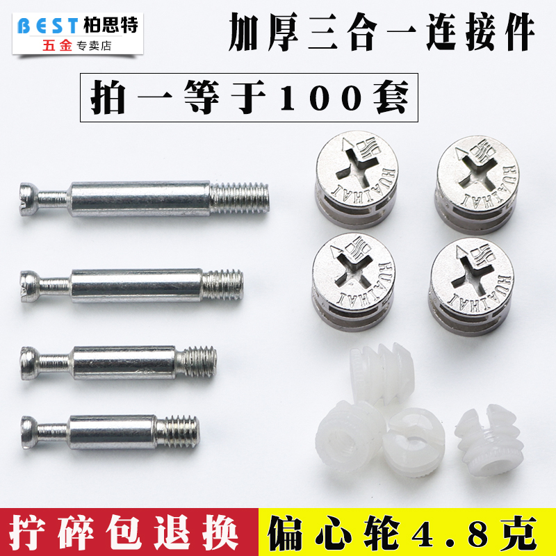 Thickened Furniture Hardware Three In One Connector Bed Fastener