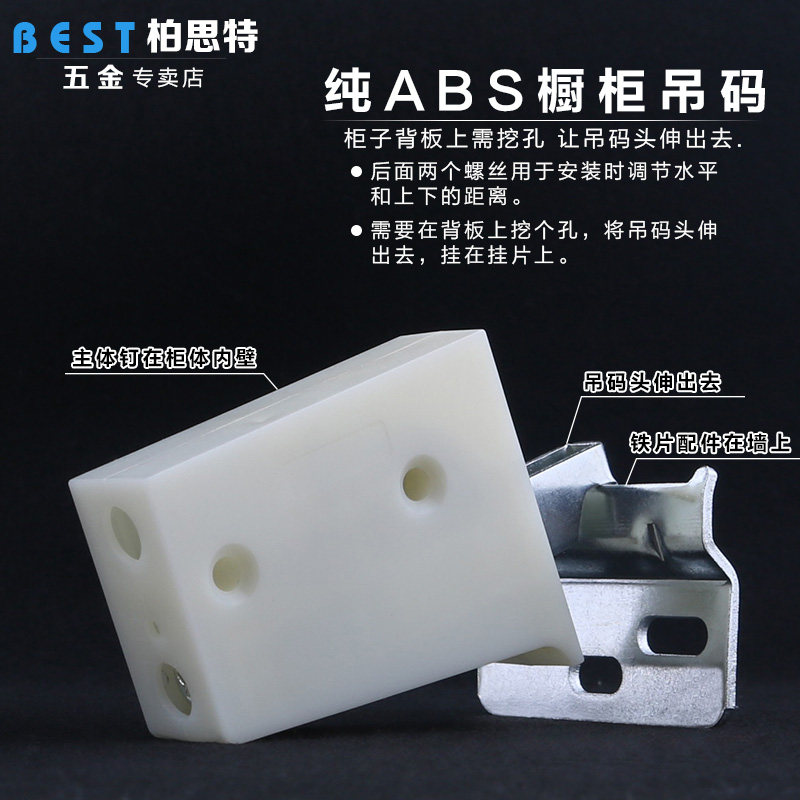 Overall cabinet hanging code ABS material overall cabinet hanging cabinet pendant connector? Car hanging code Overall cabinet wardrobe hardware accessories