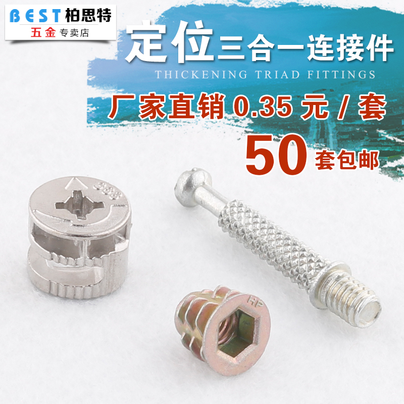 Three-in-one furniture connector plate connector eccentric wheel screw nut hardware accessories 10MM12MM15M