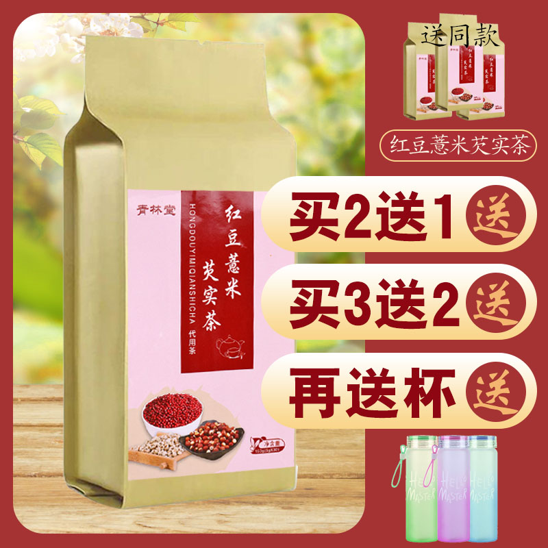 Red bean coix seed tea red bean coix seed tea barley bitter buckwheat flower tea brewing tea gorge barley conditioning unisex